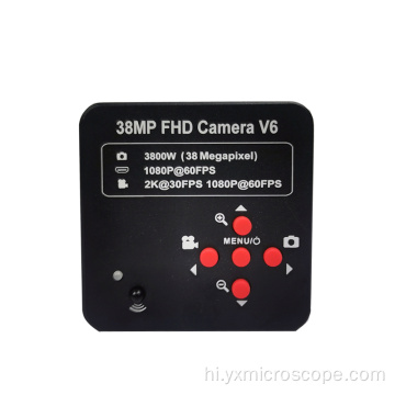 स्टीरियो माइक्रोस्कोप के लिए 38MP 1080p HDMI डिजिटल कैमरा